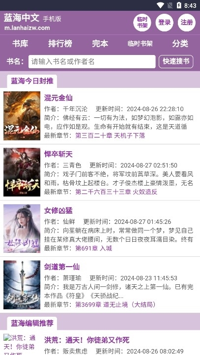 蓝海搜书APP截图2