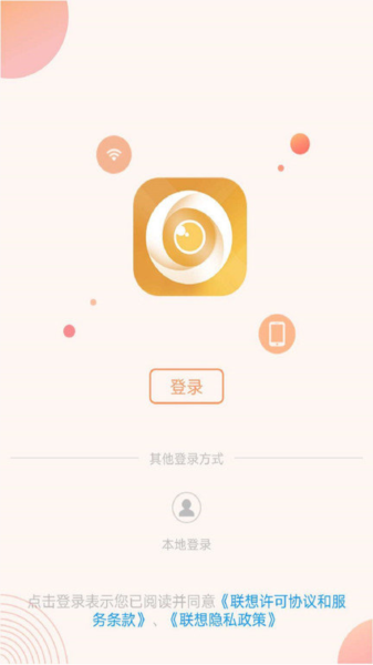 联想慧眼摄像 v5.3.18.36