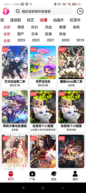 迦哆追剧截图2