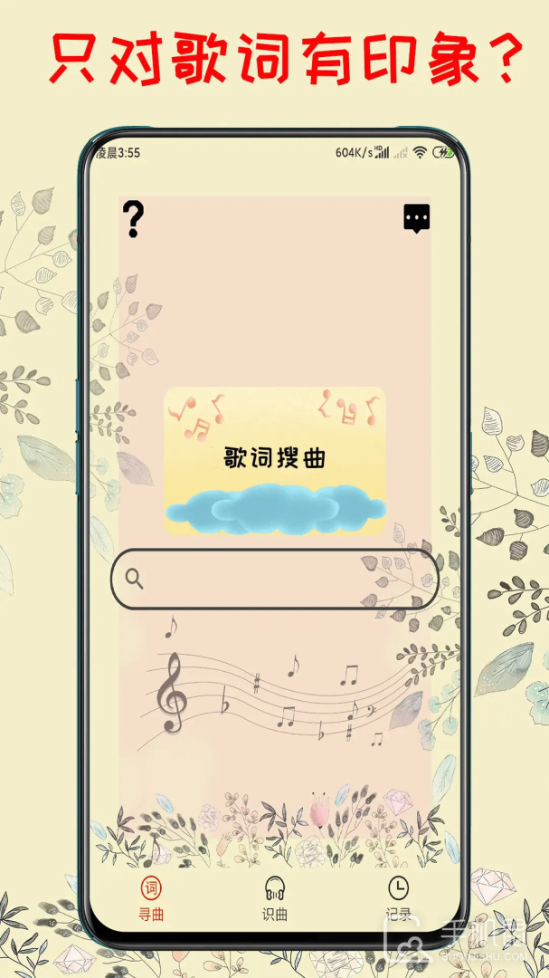 听歌识曲 v2.6