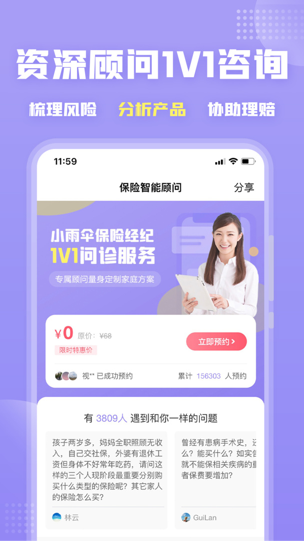 保险智能顾问 v1.4.8