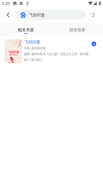 追書幫免費版