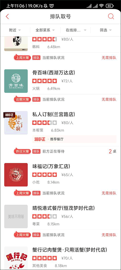 预约方法截图2