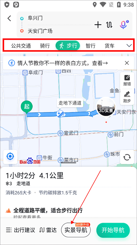 百度地图如何使用实景导航？2