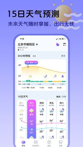 超准天气预报最新版 v1.1.9