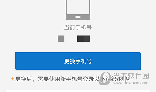 云上协同更换手机号
