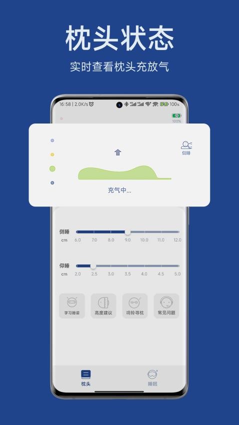 适高智能枕app