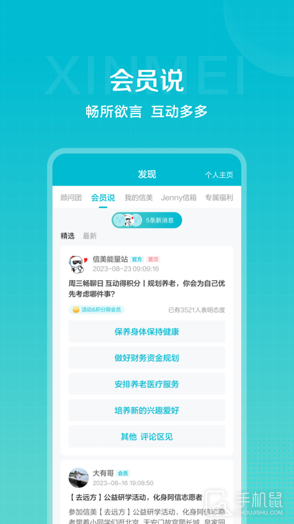 信美相互 v4.4.7