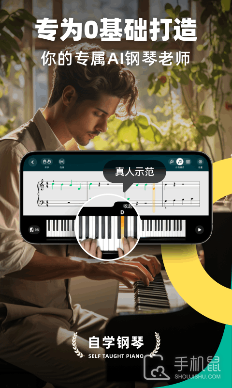 自学钢琴 v3.3.8