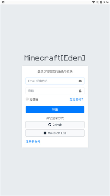 我的世界皮肤服务器
