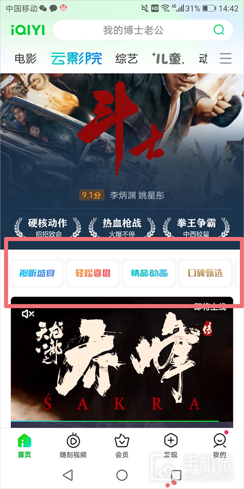 爱奇艺Pad