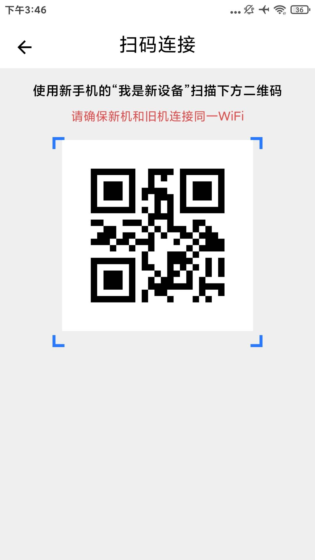 手机换机克隆大师软件 v1.0.1