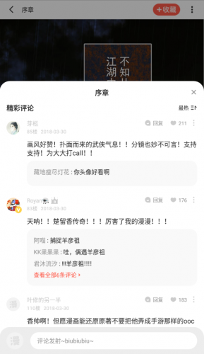 漫天星漫画正版看评论