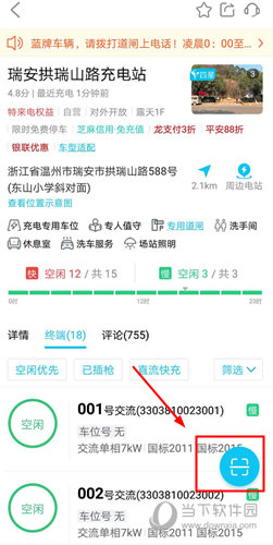 特来电APP下载