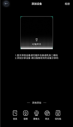 德施曼智能锁app使用教程4