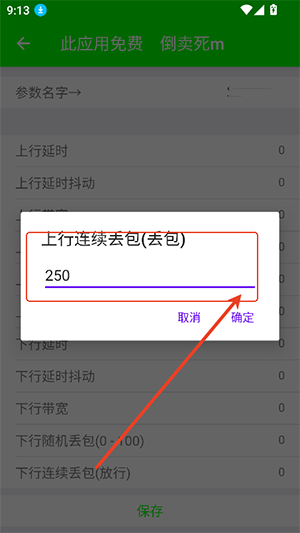 外星人弱网