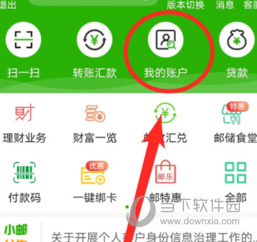 邮储银行APP下载最新版