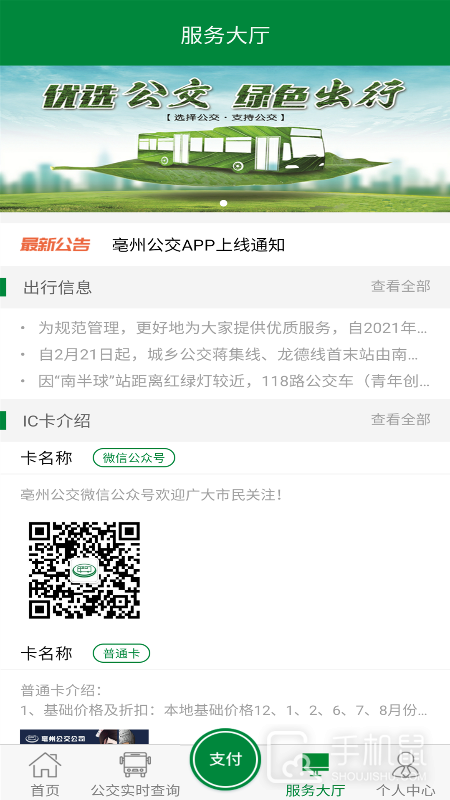 亳州公交 v1.4.5