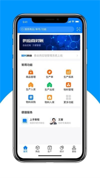 秦丝生产供应链管理1