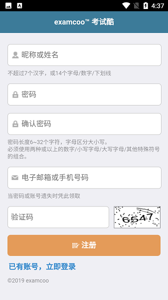 考试酷examcoo手机版