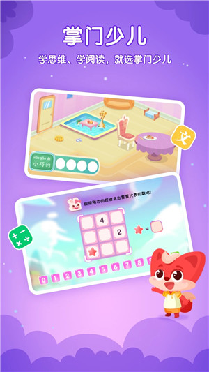 掌门少儿app官方版下载截图1