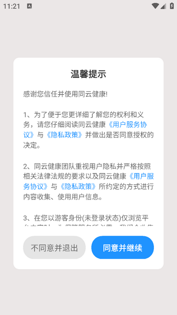 同云健康2025最新版