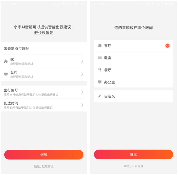 小米音箱