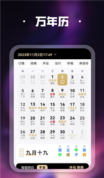 吉真紫微斗数免费版 v1.5.3