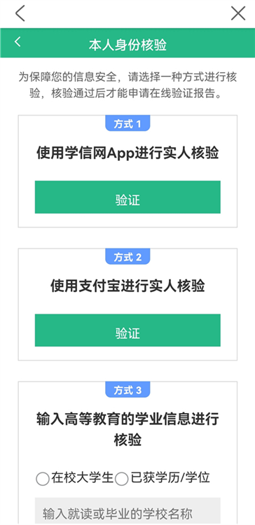 如何延长学籍验证报告有效期配图3
