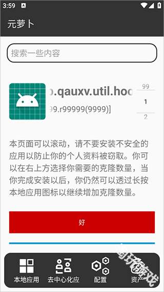 元萝卜虚拟机