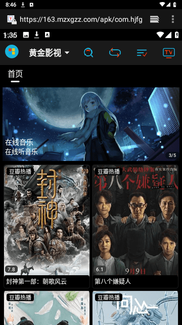 黄金影视V2最新版