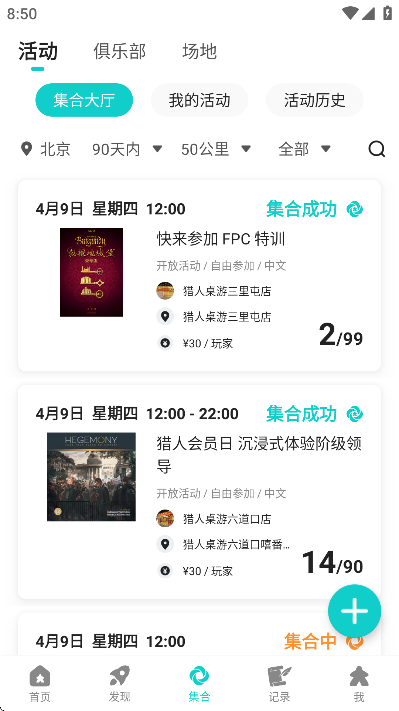 集石下载手机版