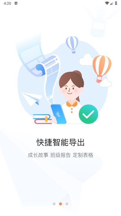宝贝启步APP截图2
