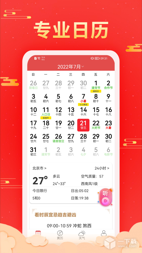 多看日历 v1.0.6.2最新版