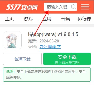 i站截图3