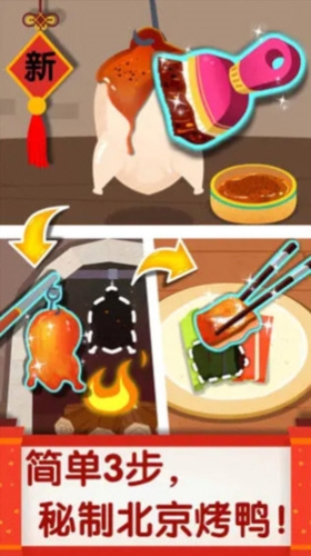 宝宝巴士中华美食
