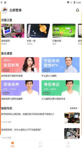 核桃编程家长端app5