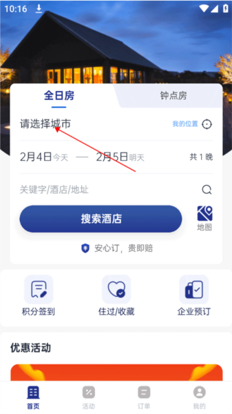 礼住app图片2