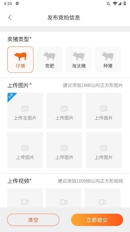 好多猪生猪交易APP截图3