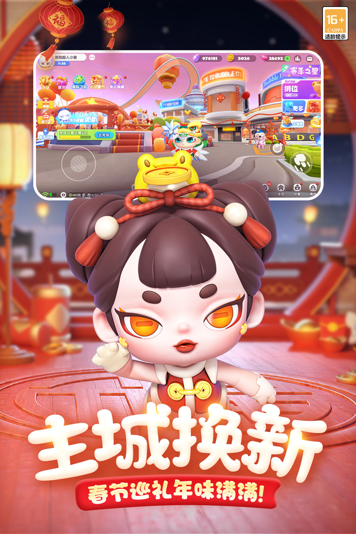 全民泡泡超人福利BT版 v2.13.1安卓版 