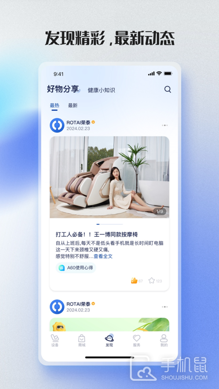 荣泰智能 v2.4.2