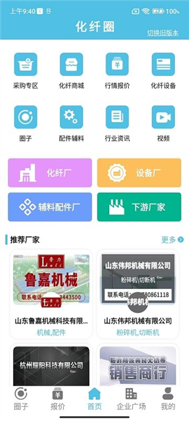 化纤圈app截图2