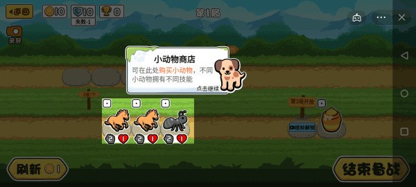 小动物自走棋最新版