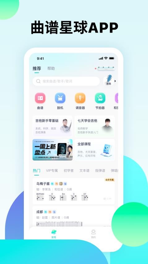 曲谱星球app 1
