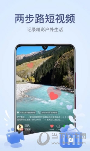 两步路