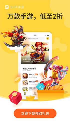 BUFF手游app安卓版 v3.2.7