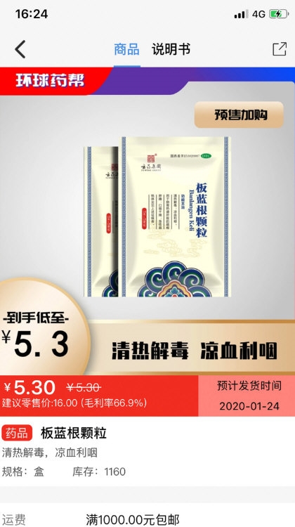 环球药帮1