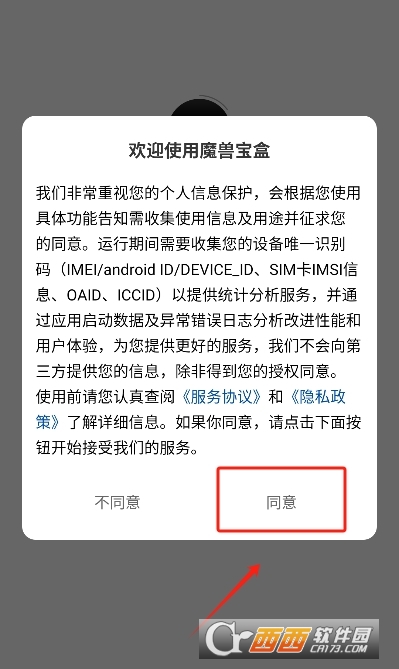 魔獸寶盒app V2.2.36最新版截圖2