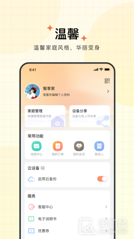智慧联想 v4.1.7.0
