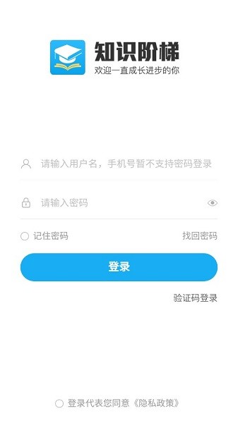 知识阶梯APP1
